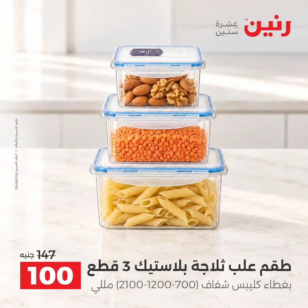 عروض رنين اليوم صفحة 29