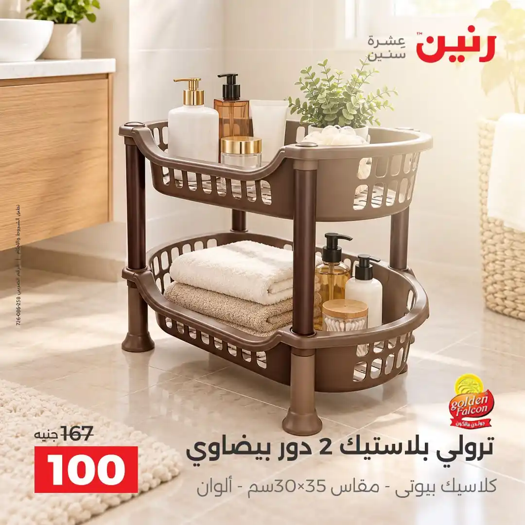 عروض رنين اليوم صفحة 29