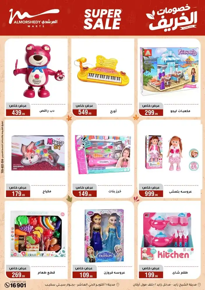 عروض المرشدى اليوم صفحة 29
