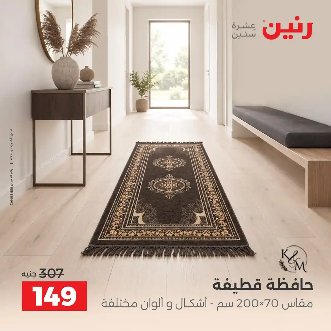 عروض رنين اليوم صفحة 29