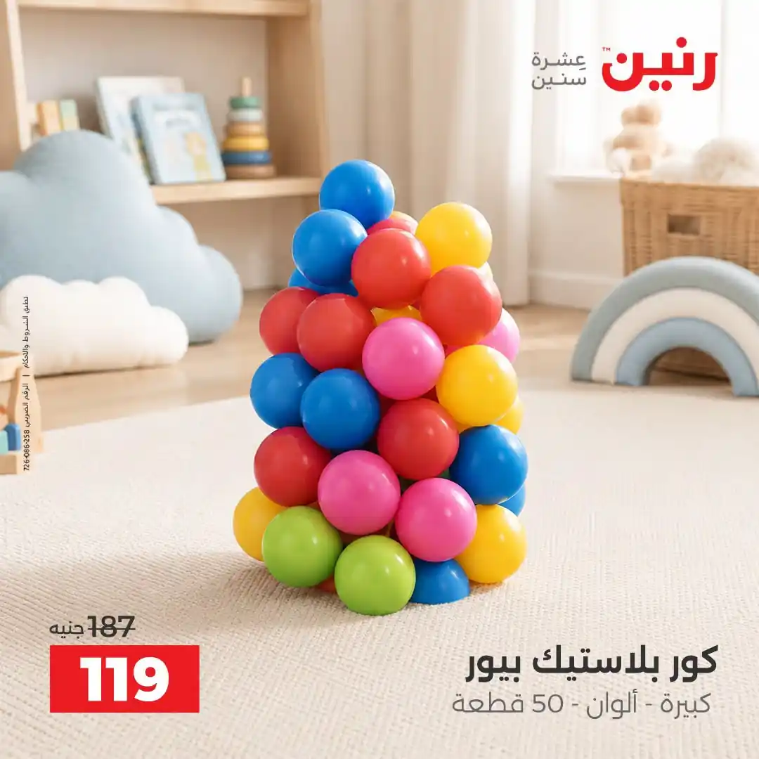 عروض رنين اليوم صفحة 29