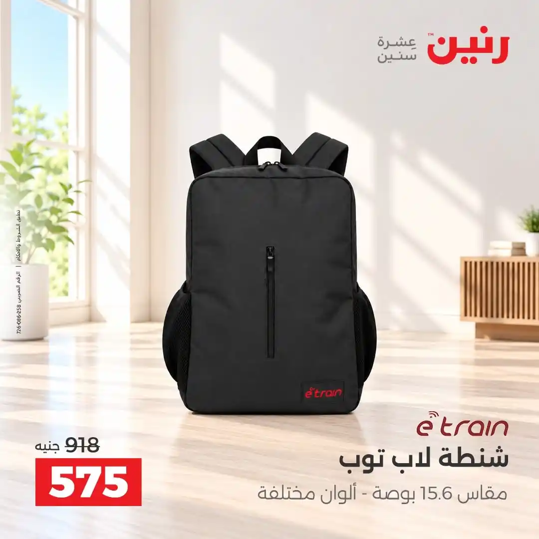 عروض رنين اليوم صفحة 29