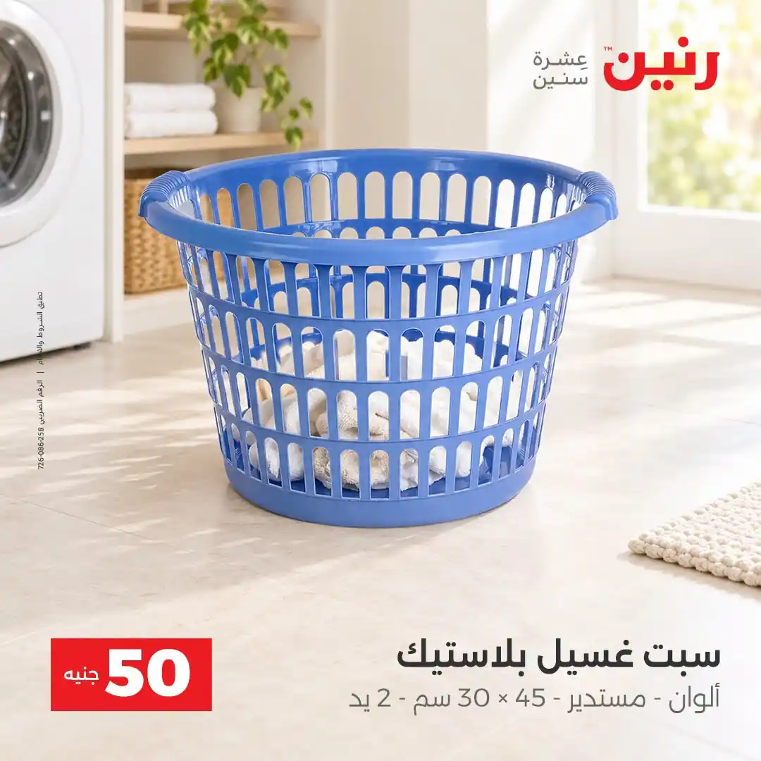 عروض رنين اليوم صفحة 29