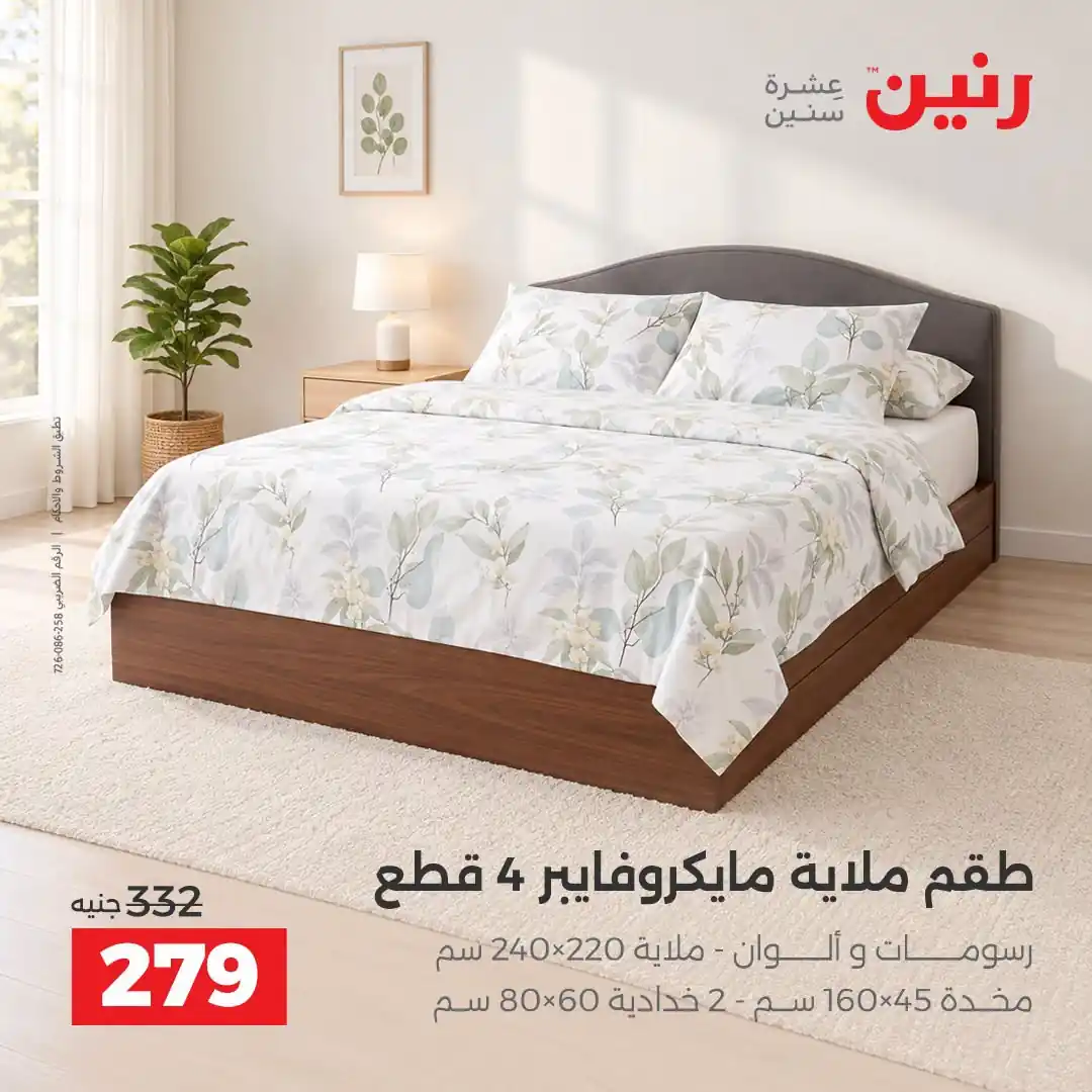 عروض رنين اليوم صفحة 29