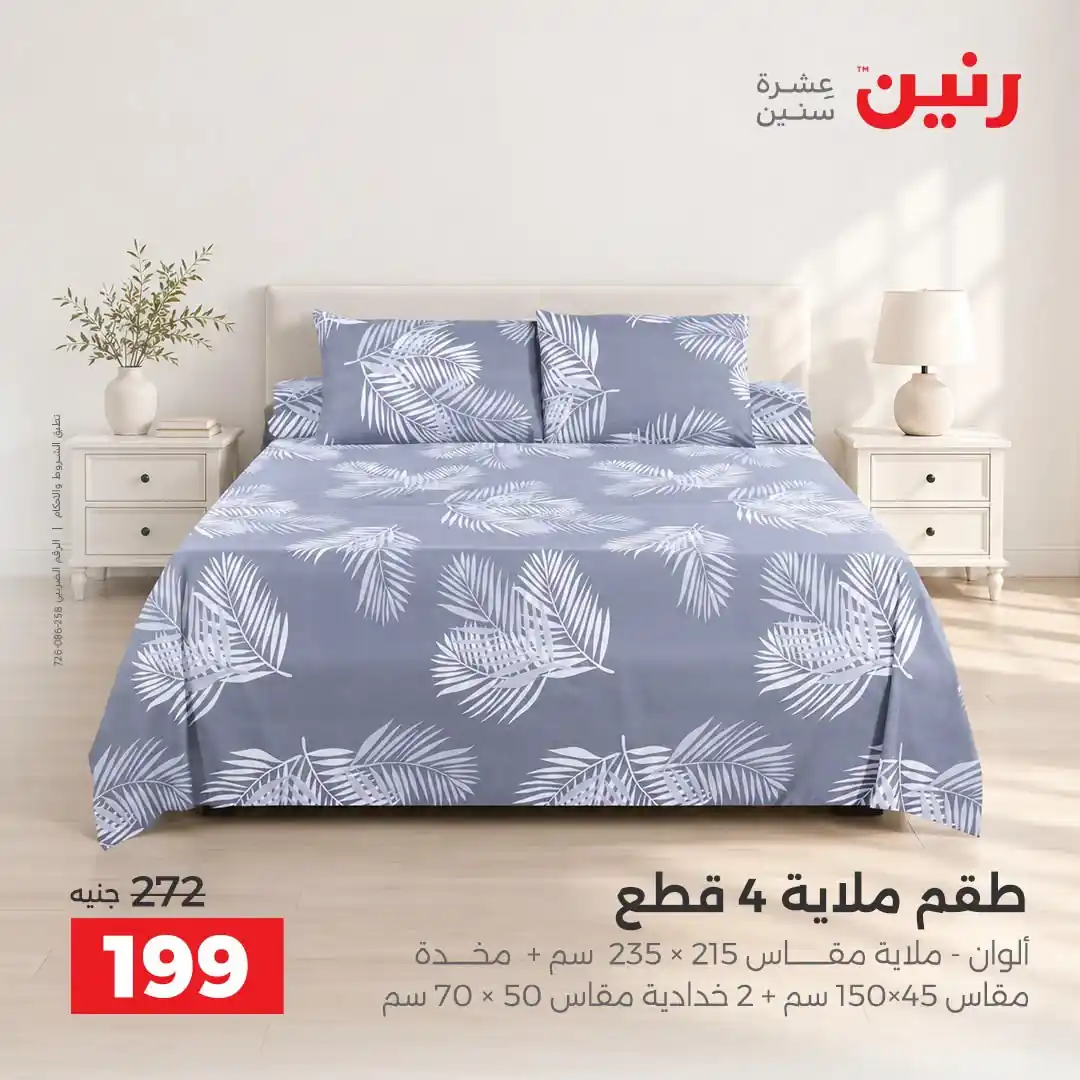 عروض رنين اليوم صفحة 29
