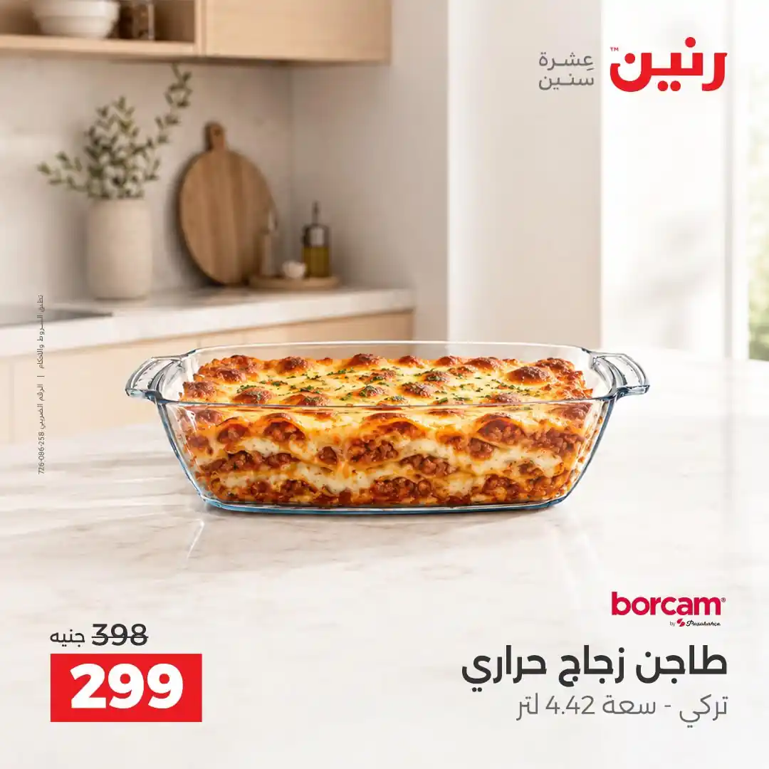 عروض رنين اليوم صفحة 29