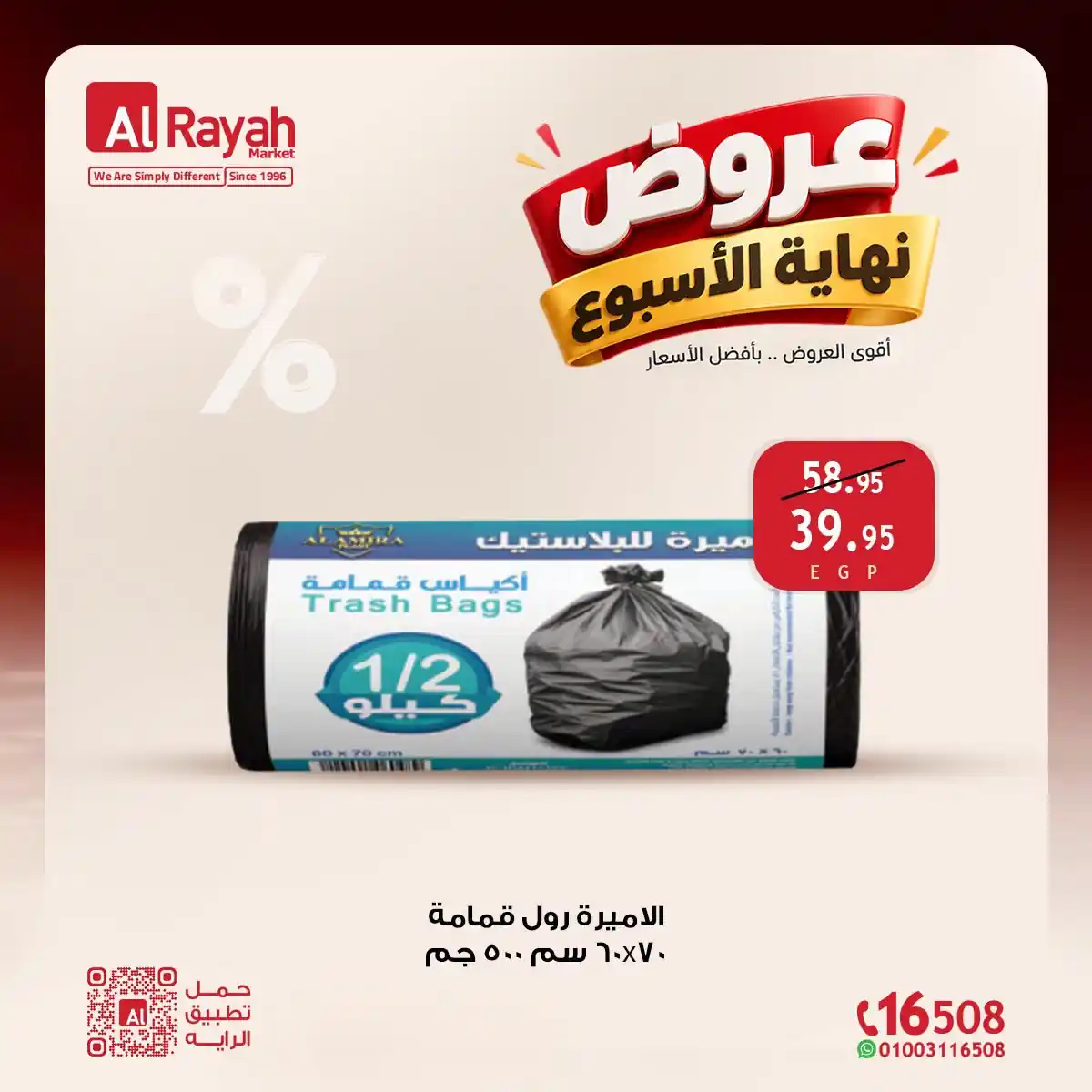 عروض الراية ماركت 22 حتى 24 أكتوبر 2026 نهاية الاسبوع صورة 28
