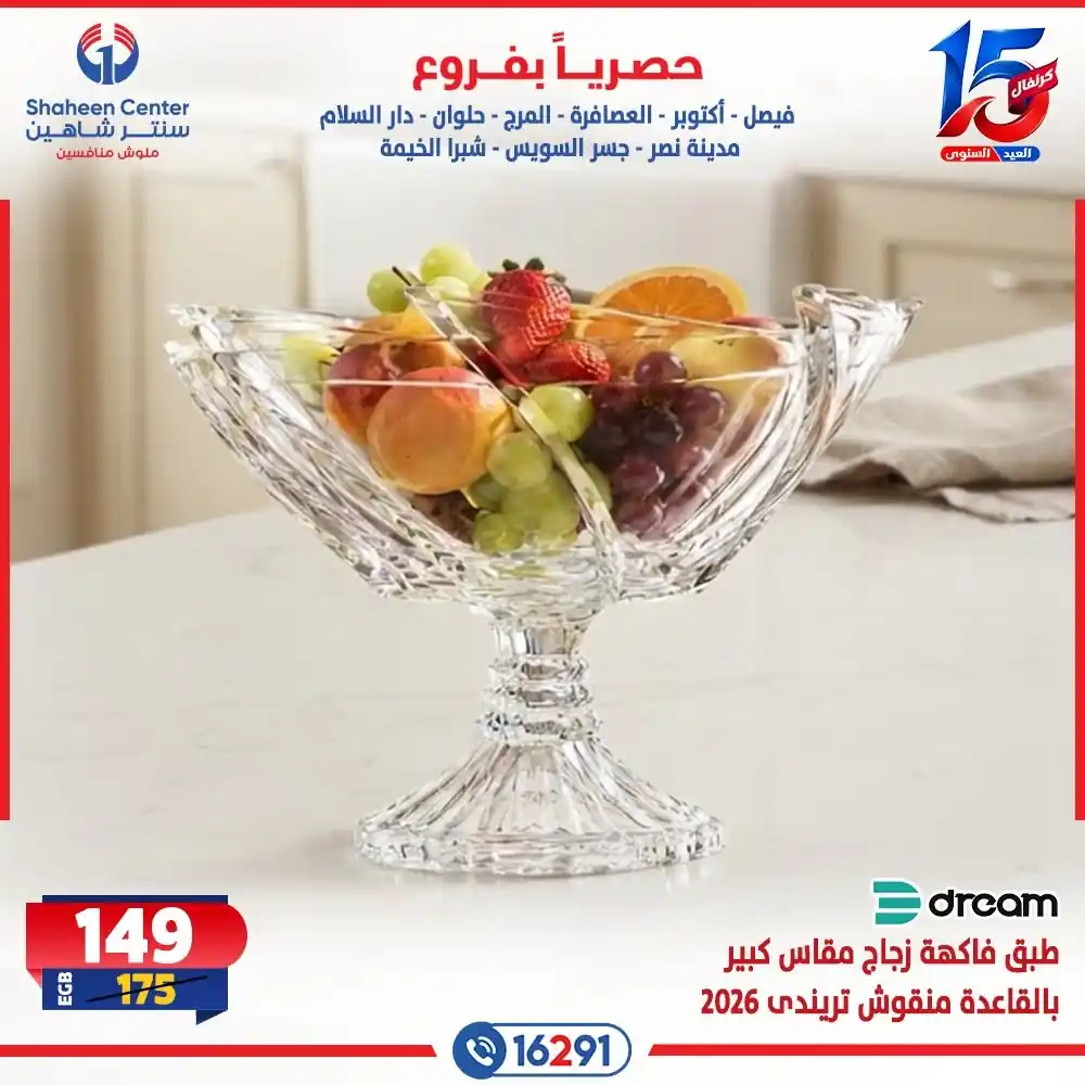 عروض سنتر شاهين اليوم صفحة 29