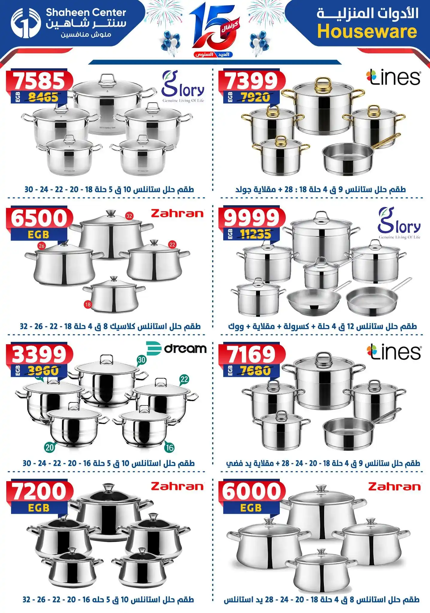 عروض سنتر شاهين اليوم صفحة 29