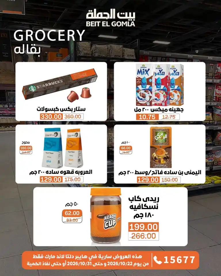عروض بيت الجملة اليوم صفحة 29