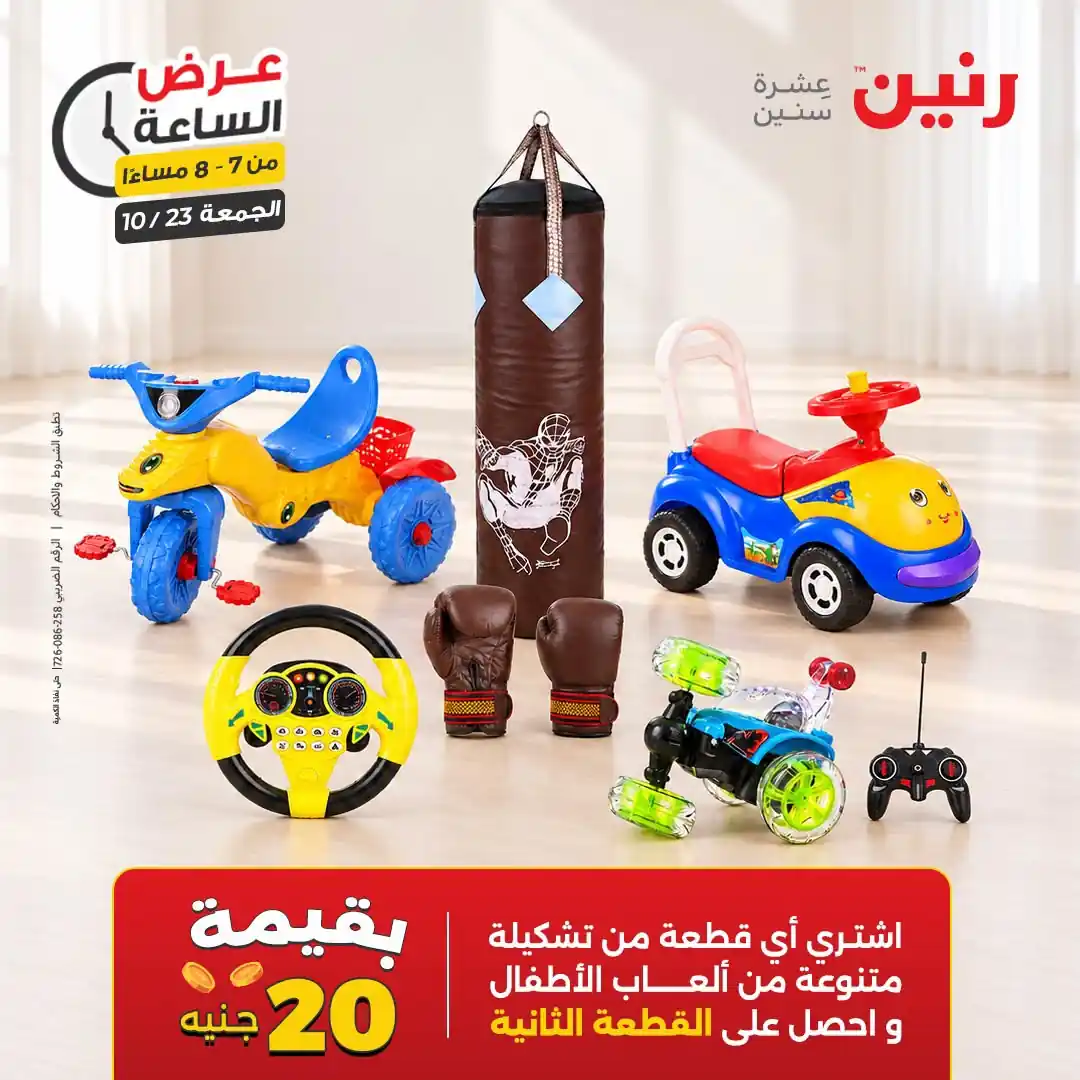 عروض رنين اليوم صفحة 29