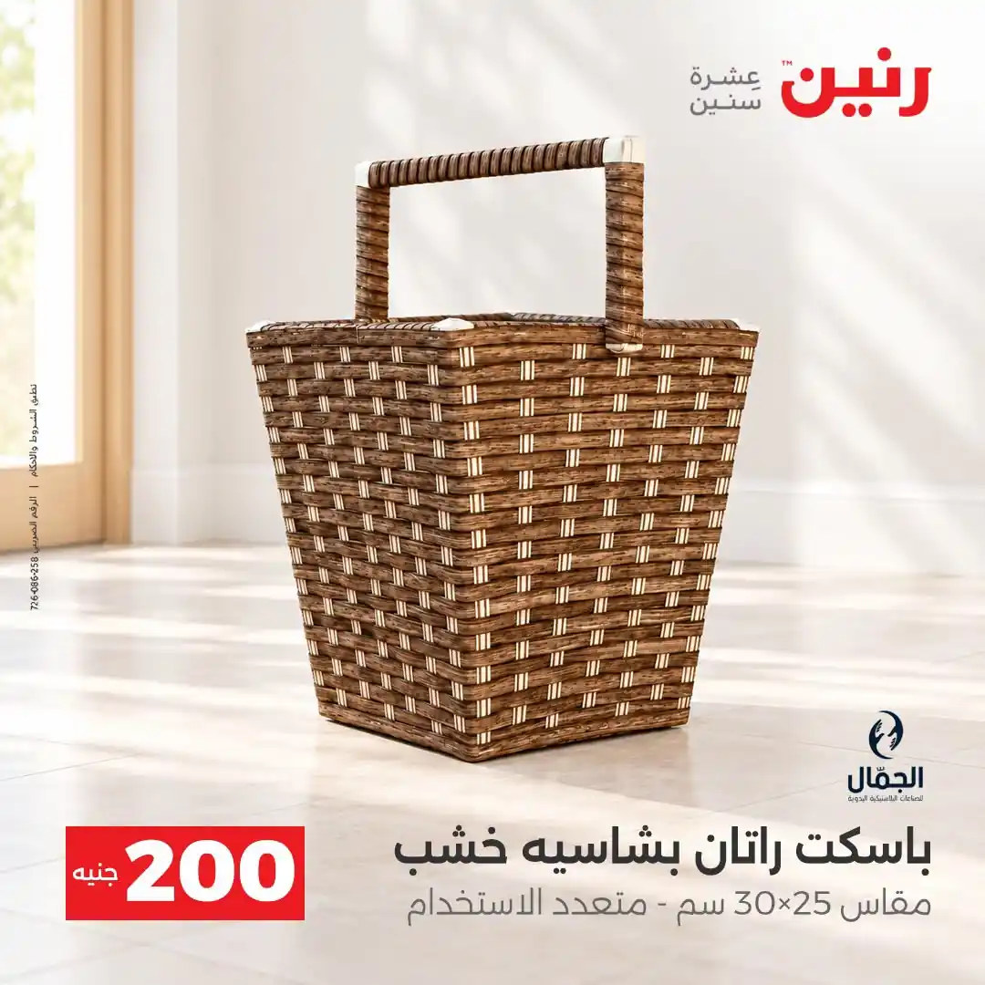عروض رنين اليوم صفحة 29
