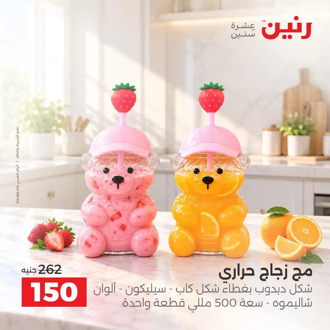 عروض رنين اليوم صفحة 29