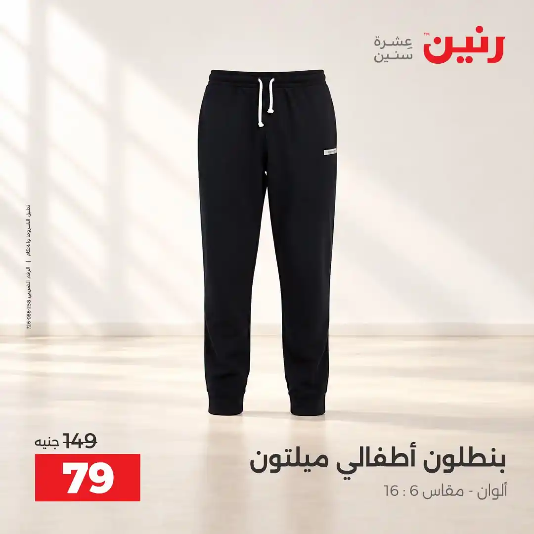 عروض رنين اليوم صفحة 29