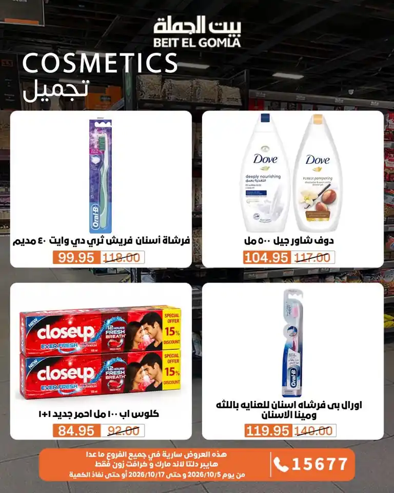 عروض بيت الجملة اليوم صفحة 29