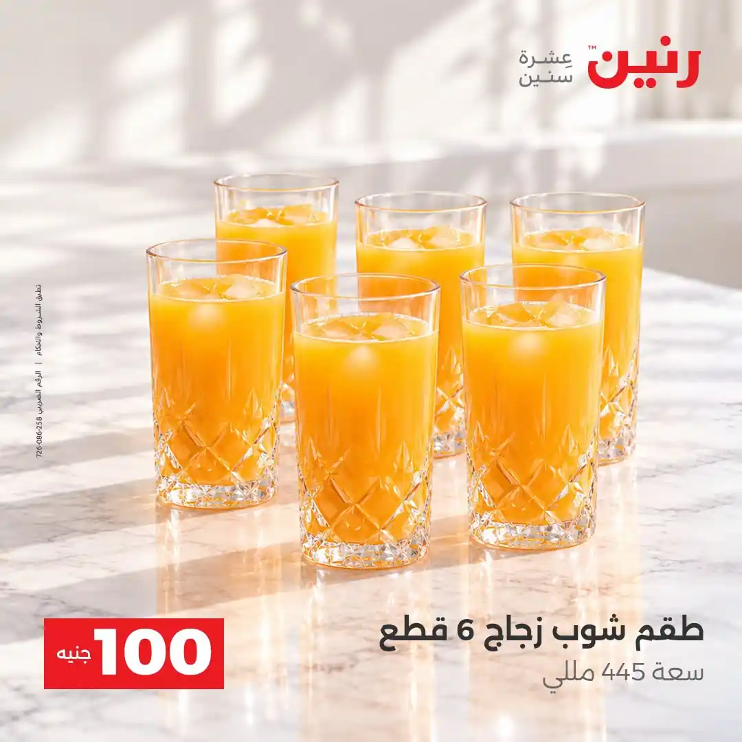 عروض رنين اليوم صفحة 29