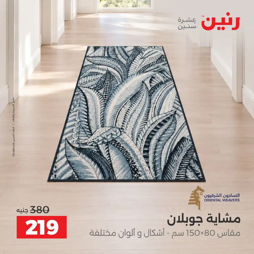 عروض رنين اليوم صفحة 29