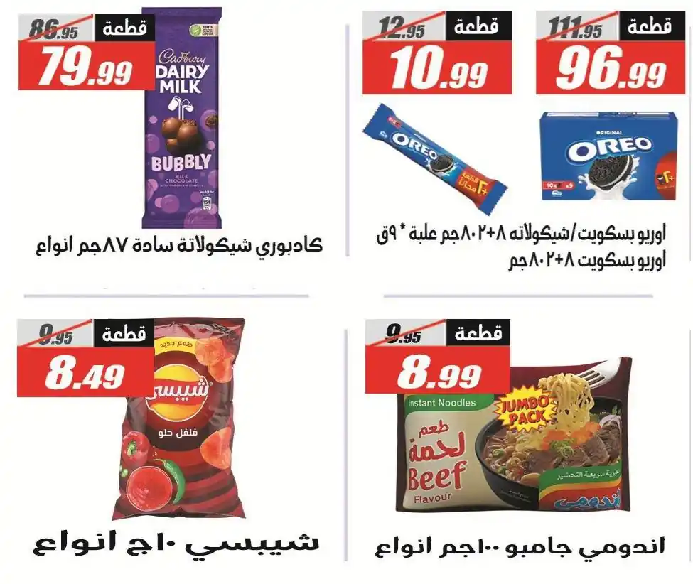 عروض الفرجانى اليوم صفحة 29