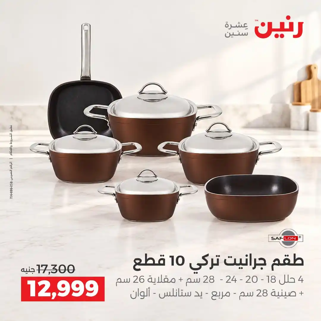 عروض رنين اليوم صفحة 29