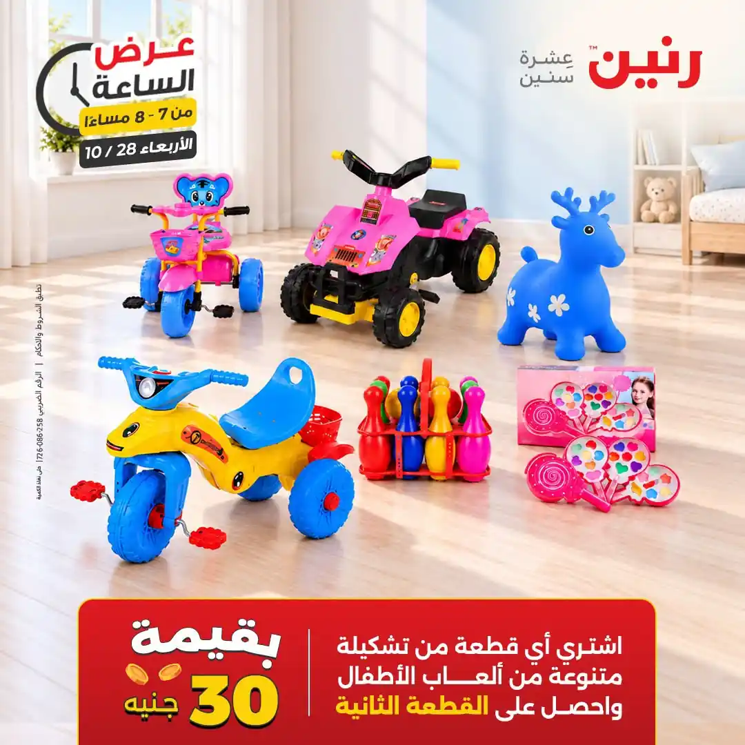عروض رنين الاربعاء 28 أكتوبر 2026 عرض الساعة 3-4 صورة 28