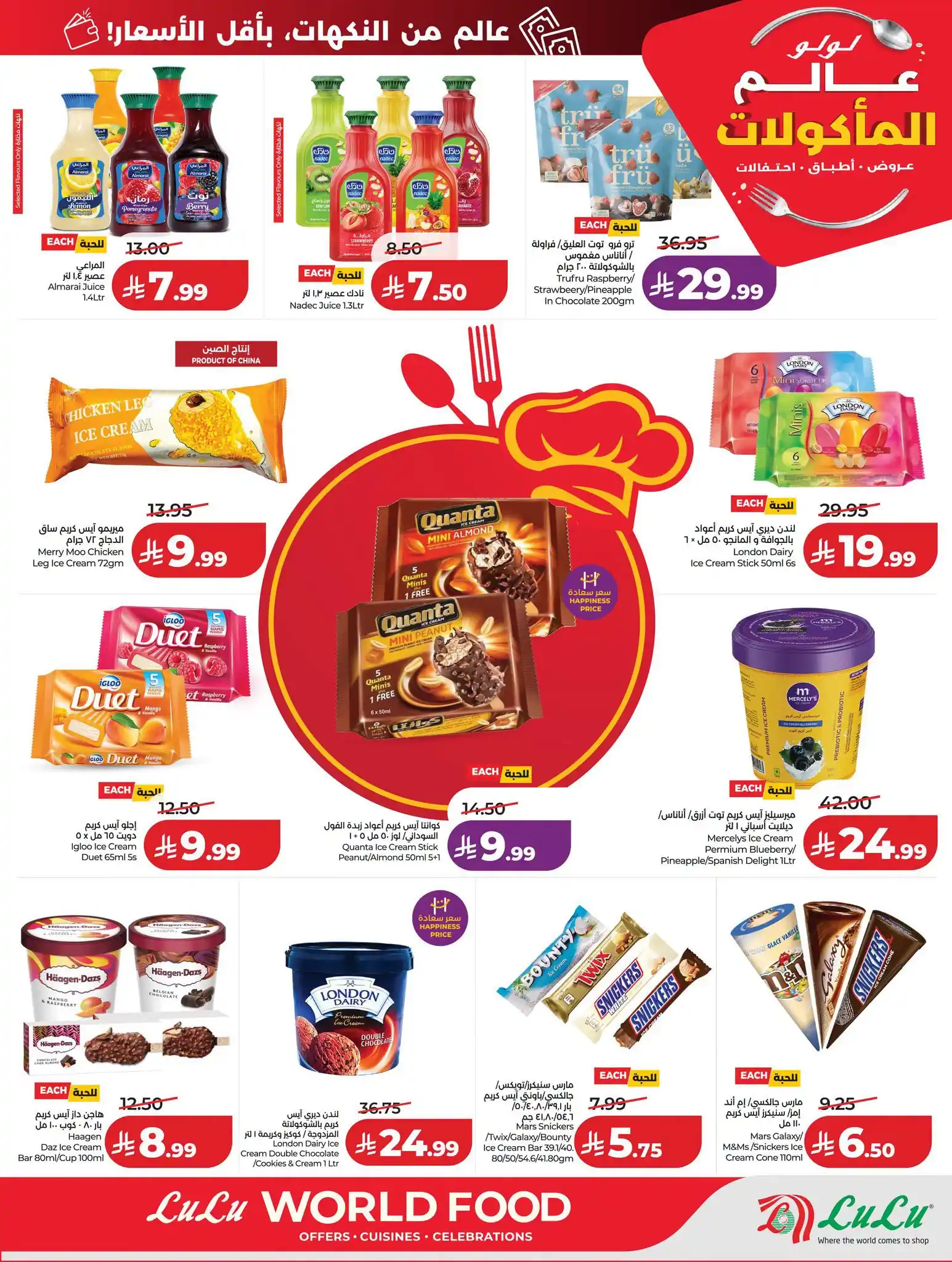عروض لولو الرياض اليوم صفحة 29