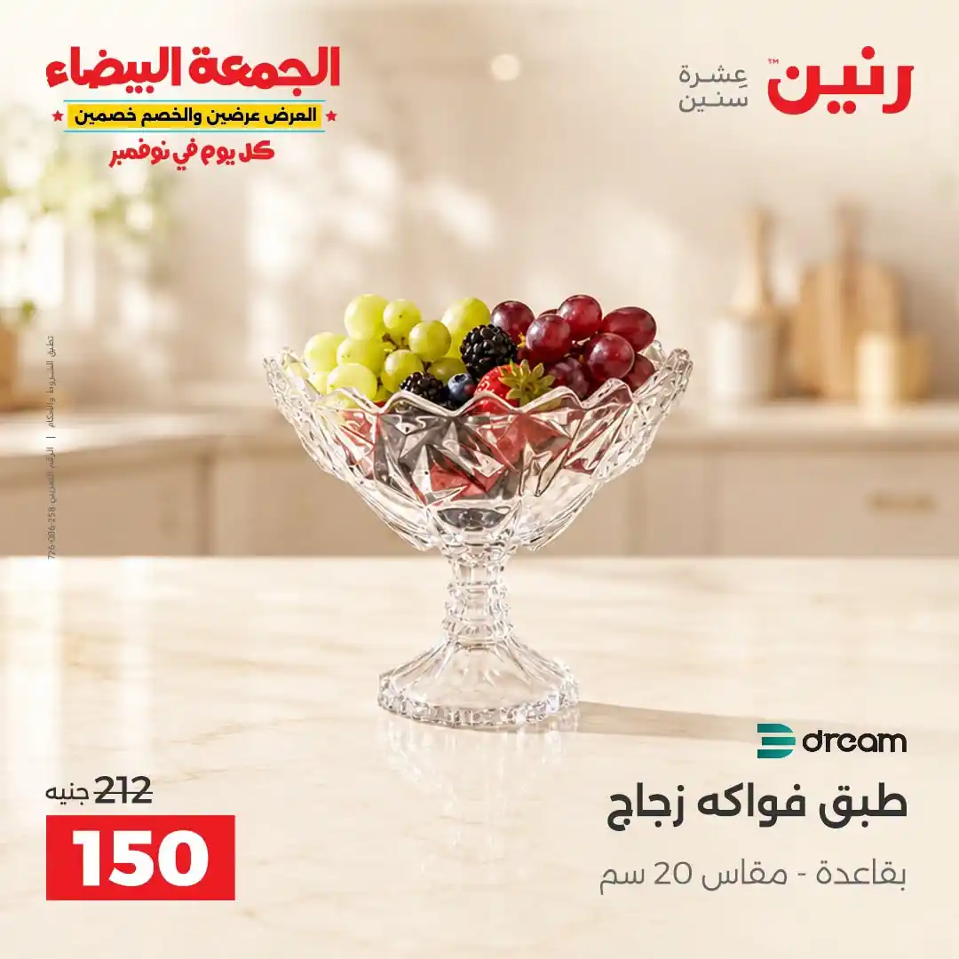 عروض رنين اليوم صفحة 29