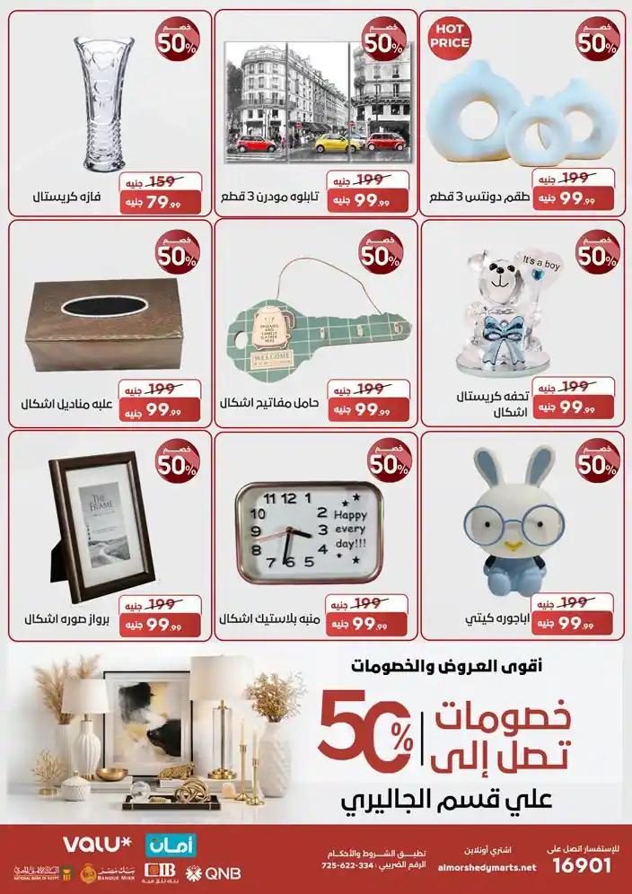 عروض المرشدى من 29 اكتوبر 2026 صورة 28