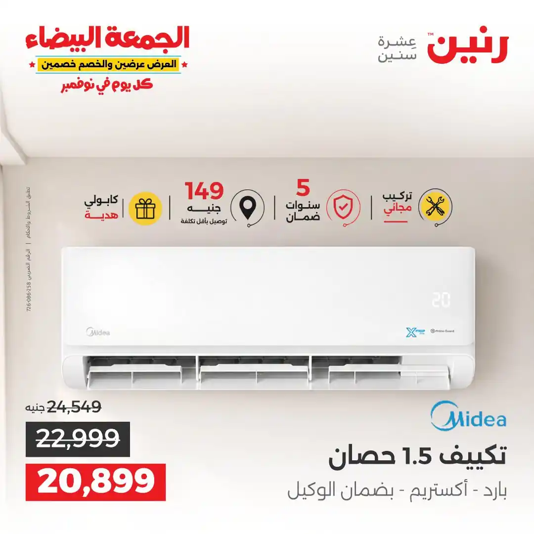 عروض رنين اليوم صفحة 29