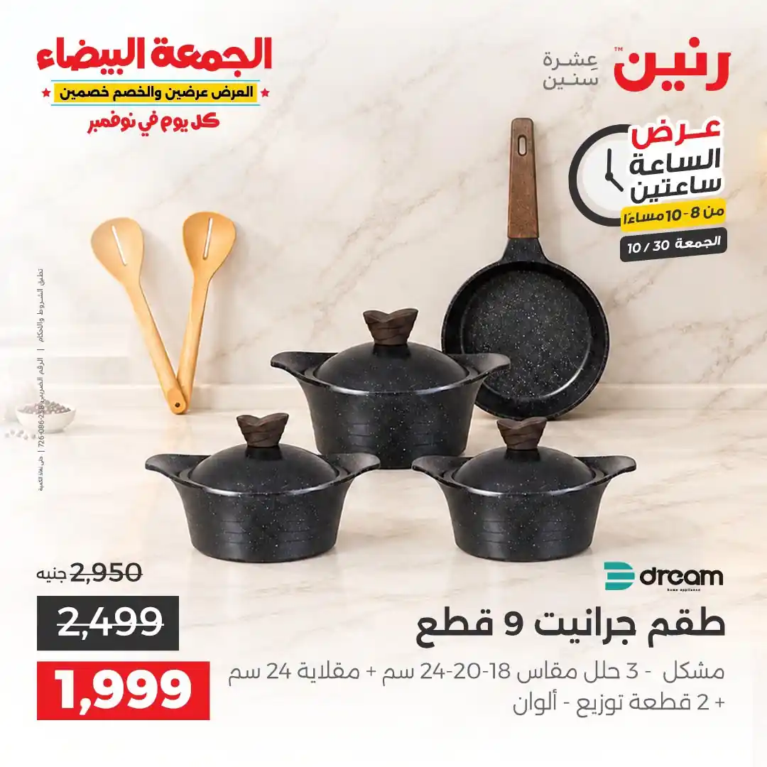 عروض رنين اليوم صفحة 29