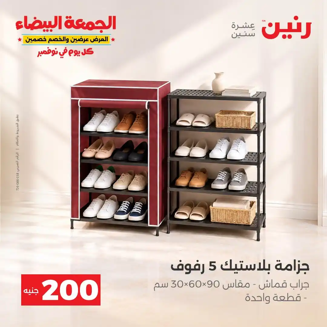 عروض رنين مهرجان 200 جنيه 1 و 2 نوفمبر 2026 صورة 28