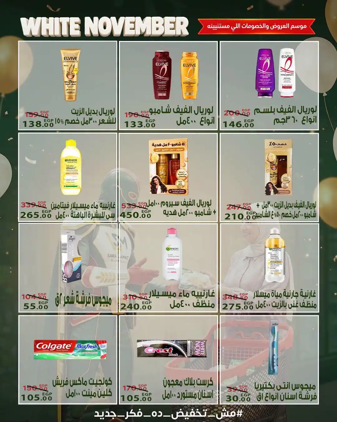عروض سراى ماركت اليوم صفحة 29