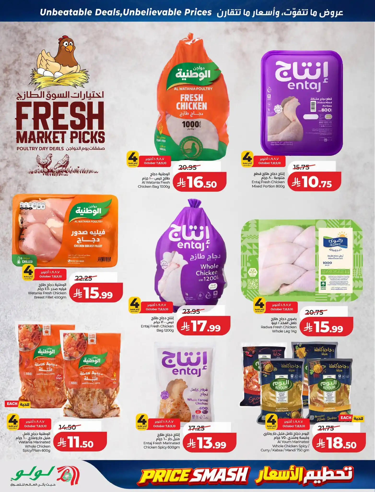 عروض لولو الرياض اليوم صفحة 29