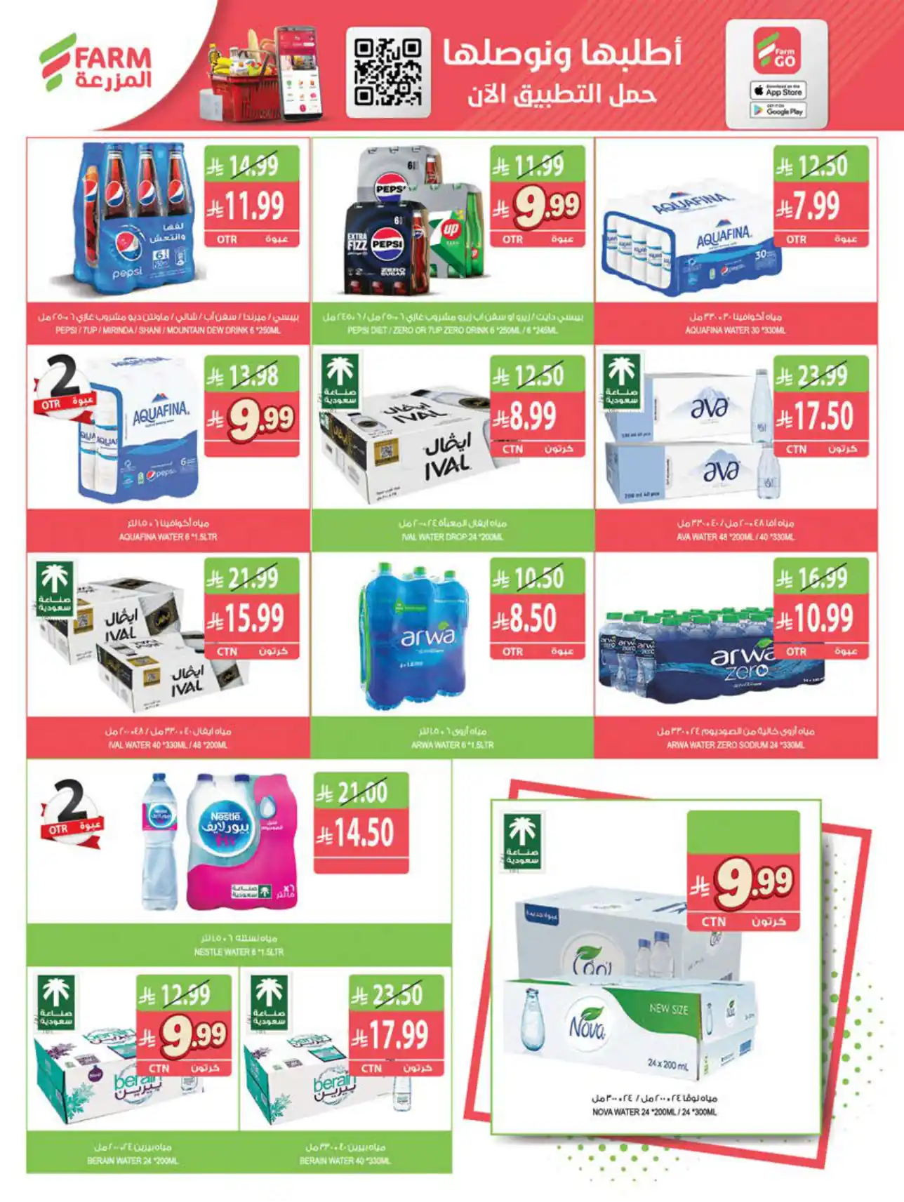 عروض المزرعة الرياض اليوم صفحة 29