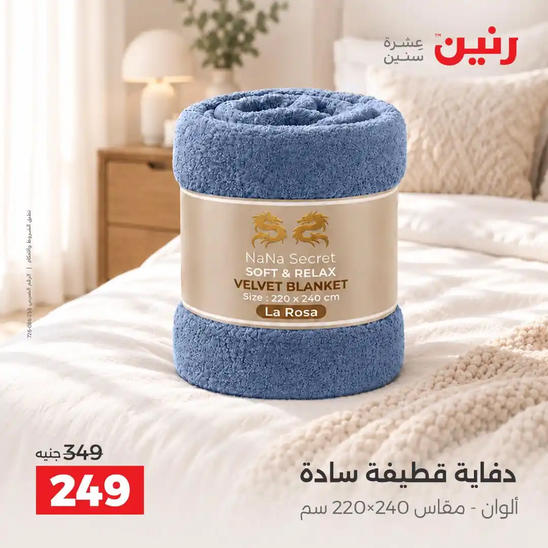 عروض رنين اليوم صفحة 29
