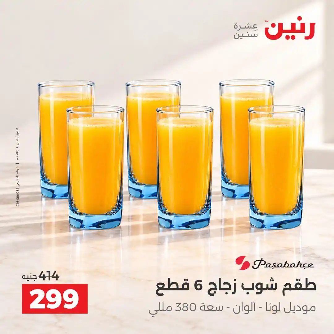 عروض رنين اليوم صفحة 29
