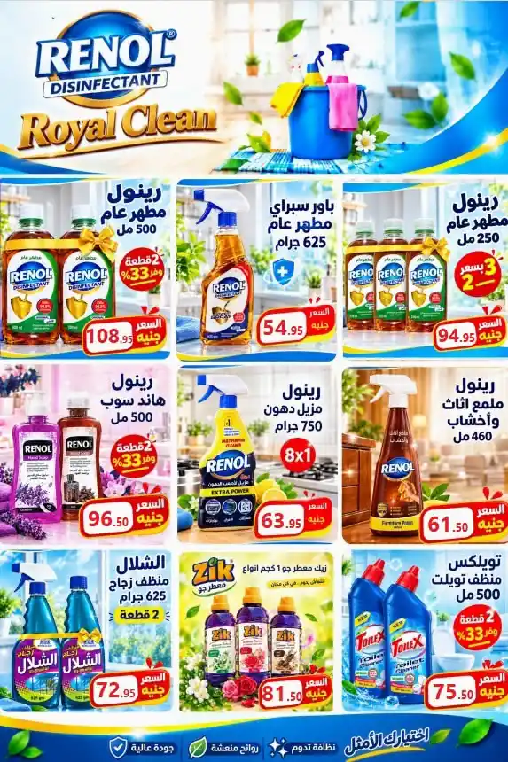 عروض المحلاوى ماركت صفحة 29