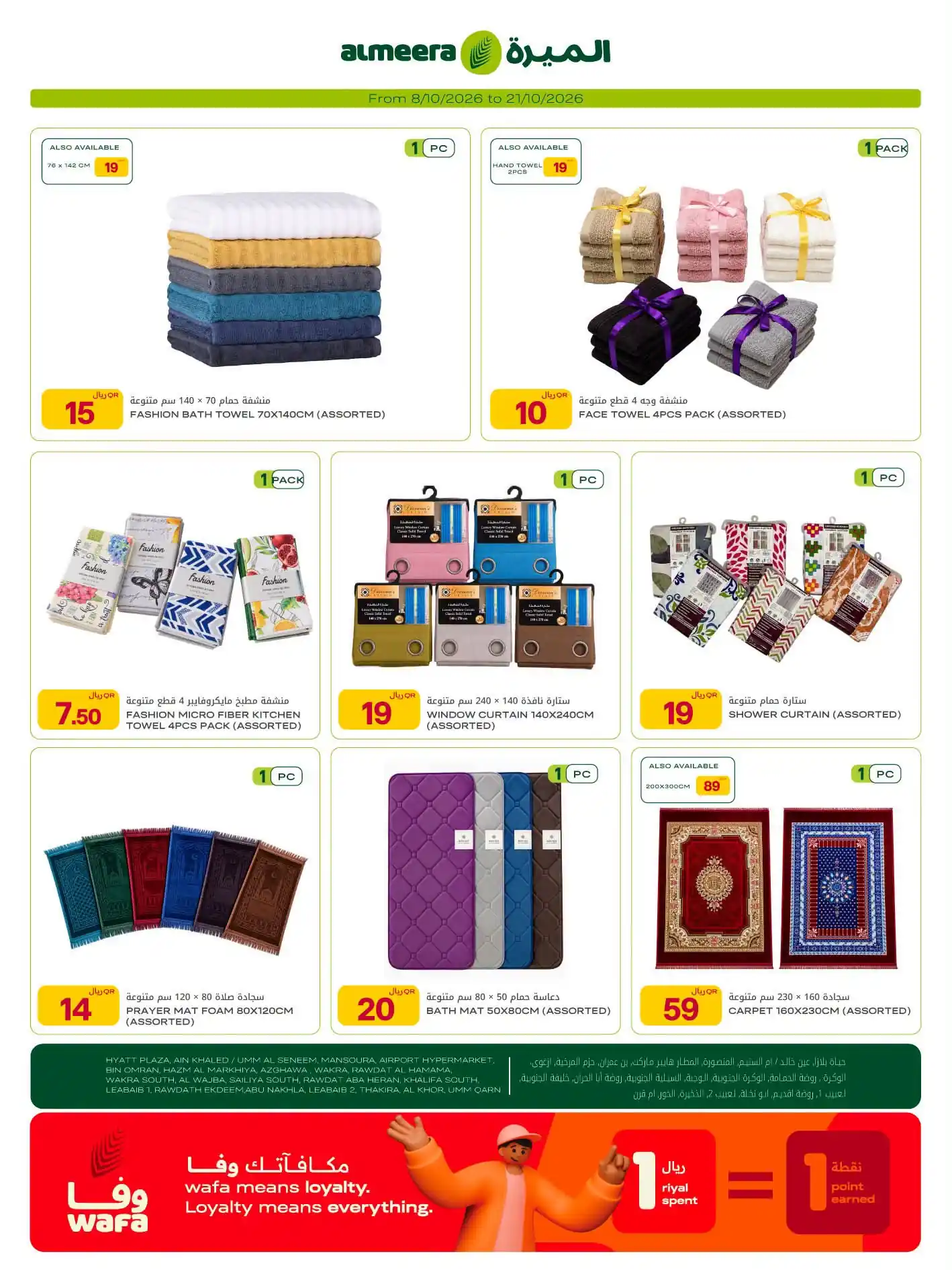 عروض الميرة قطر اليوم صفحة 29