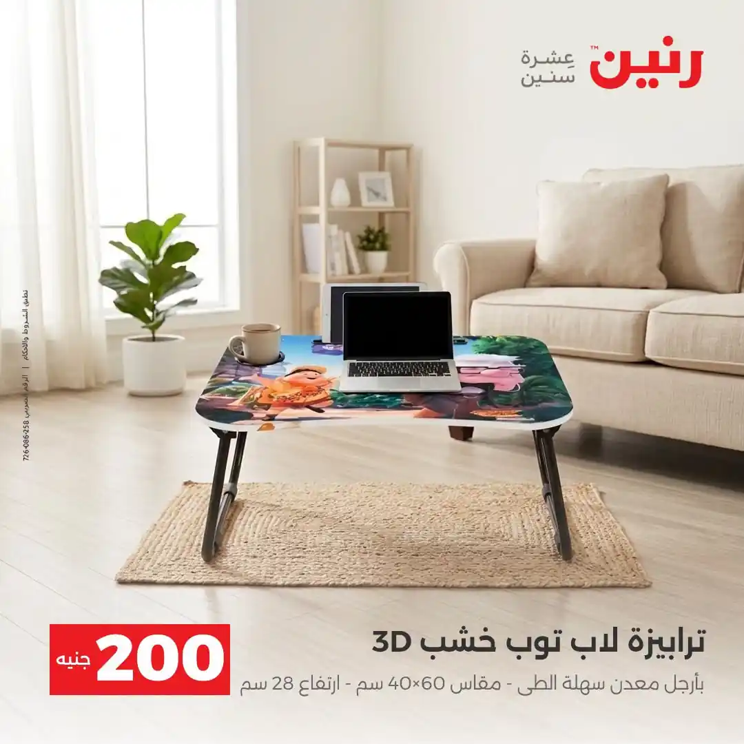عروض رنين الاحد 11 و الاثنين 12 أكتوبر 2026 - 200 جنيه صورة 28