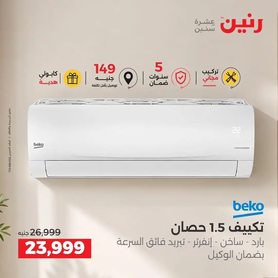 عروض رنين اليوم صفحة 29