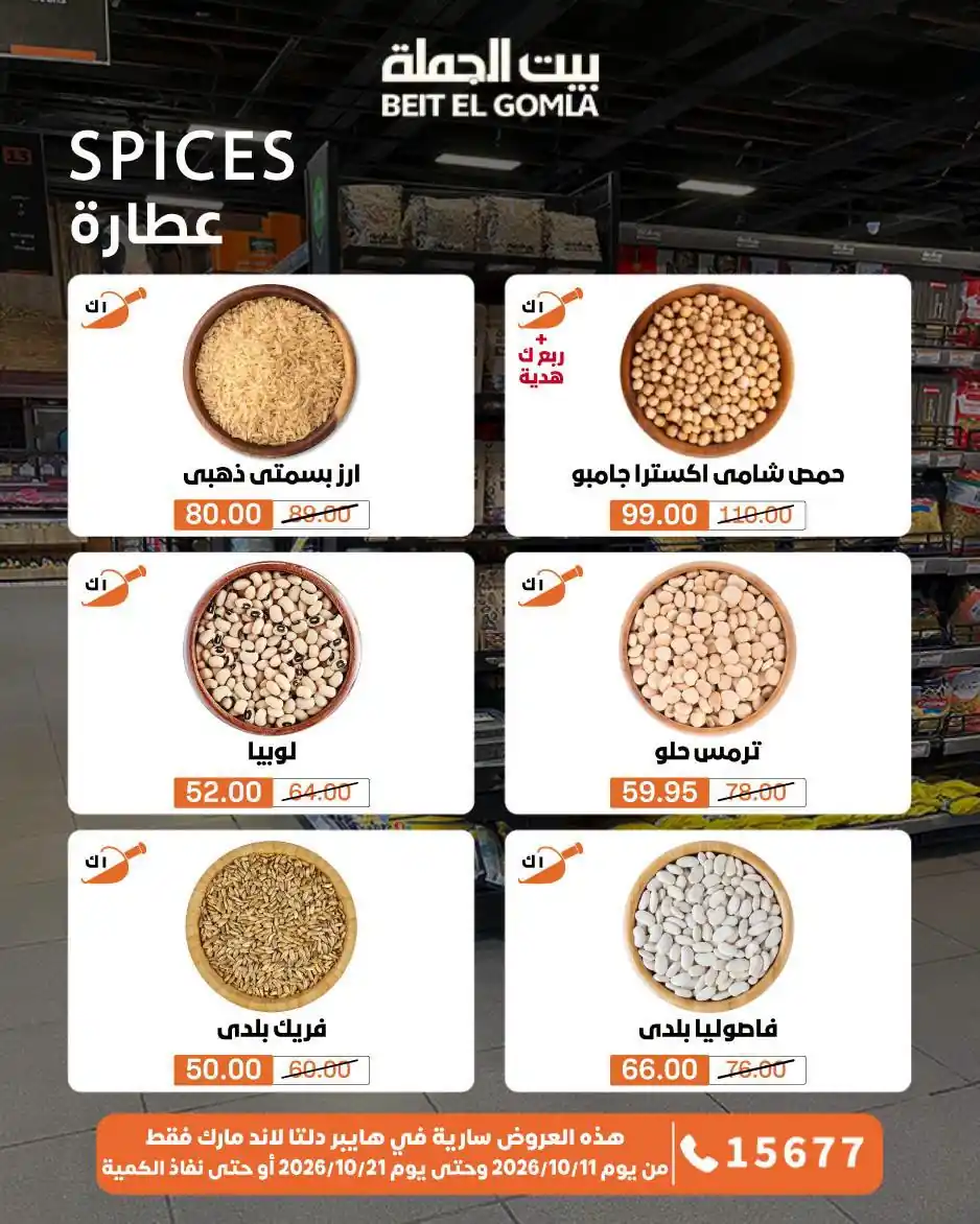 عروض بيت الجملة اليوم صفحة 29