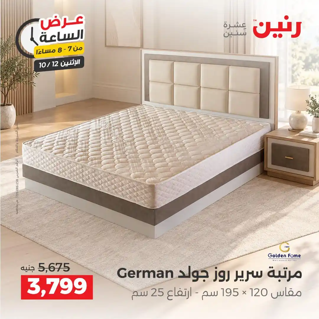 عروض رنين اليوم صفحة 29