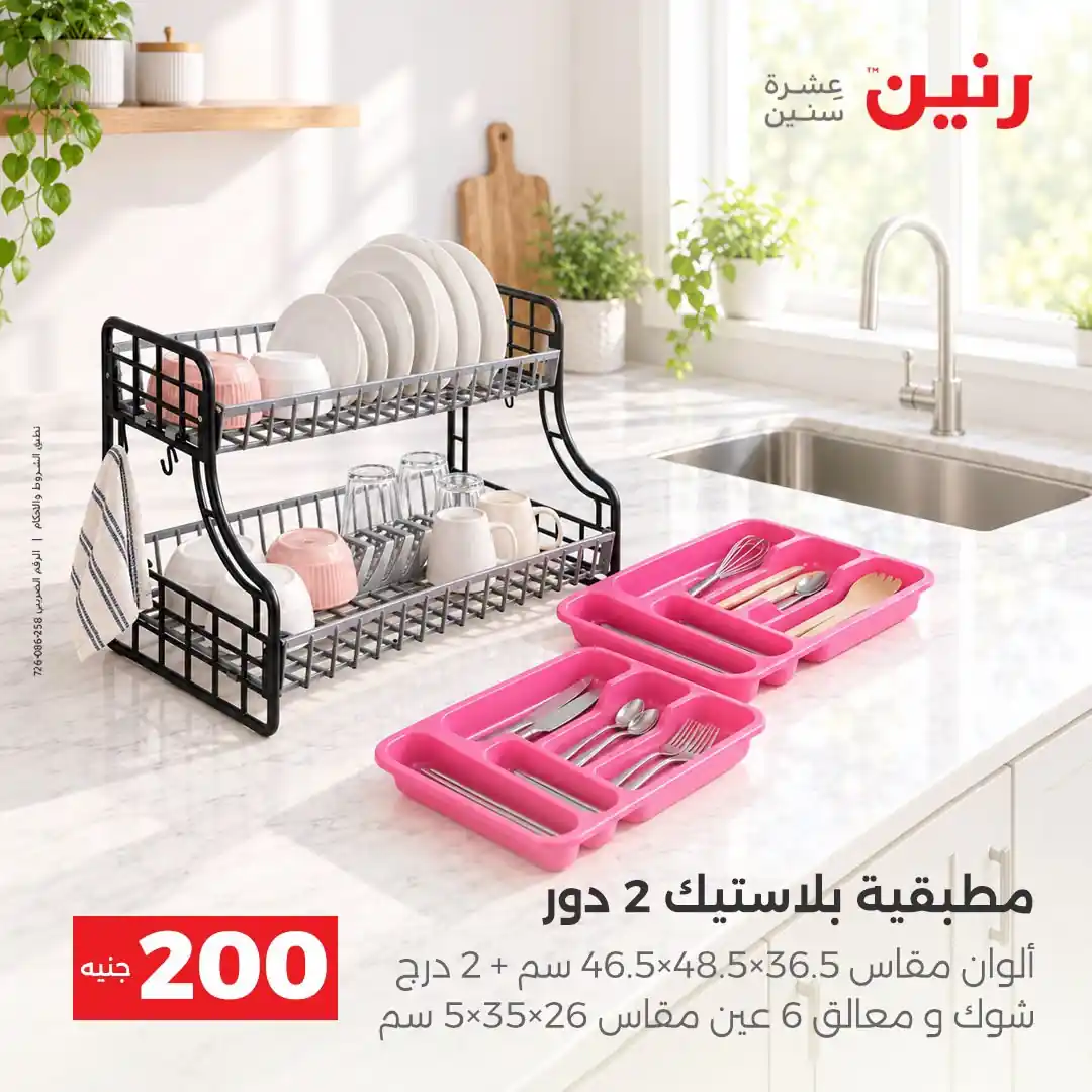 عروض رنين اليوم صفحة 29