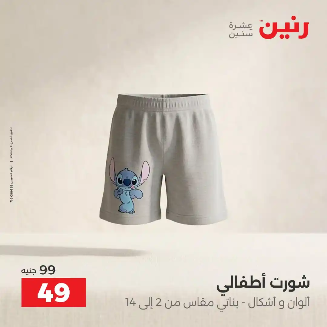 عروض رنين اليوم صفحة 29