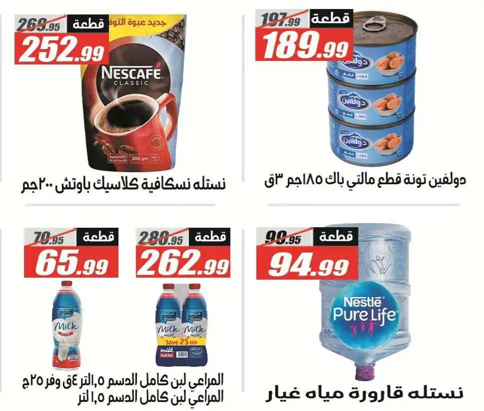 عروض الفرجانى اليوم صفحة 29