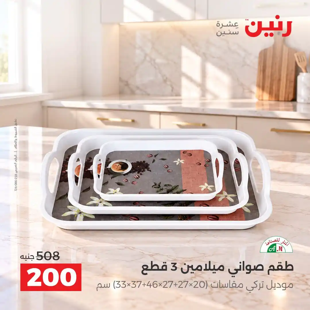 عروض رنين اليوم صفحة 29