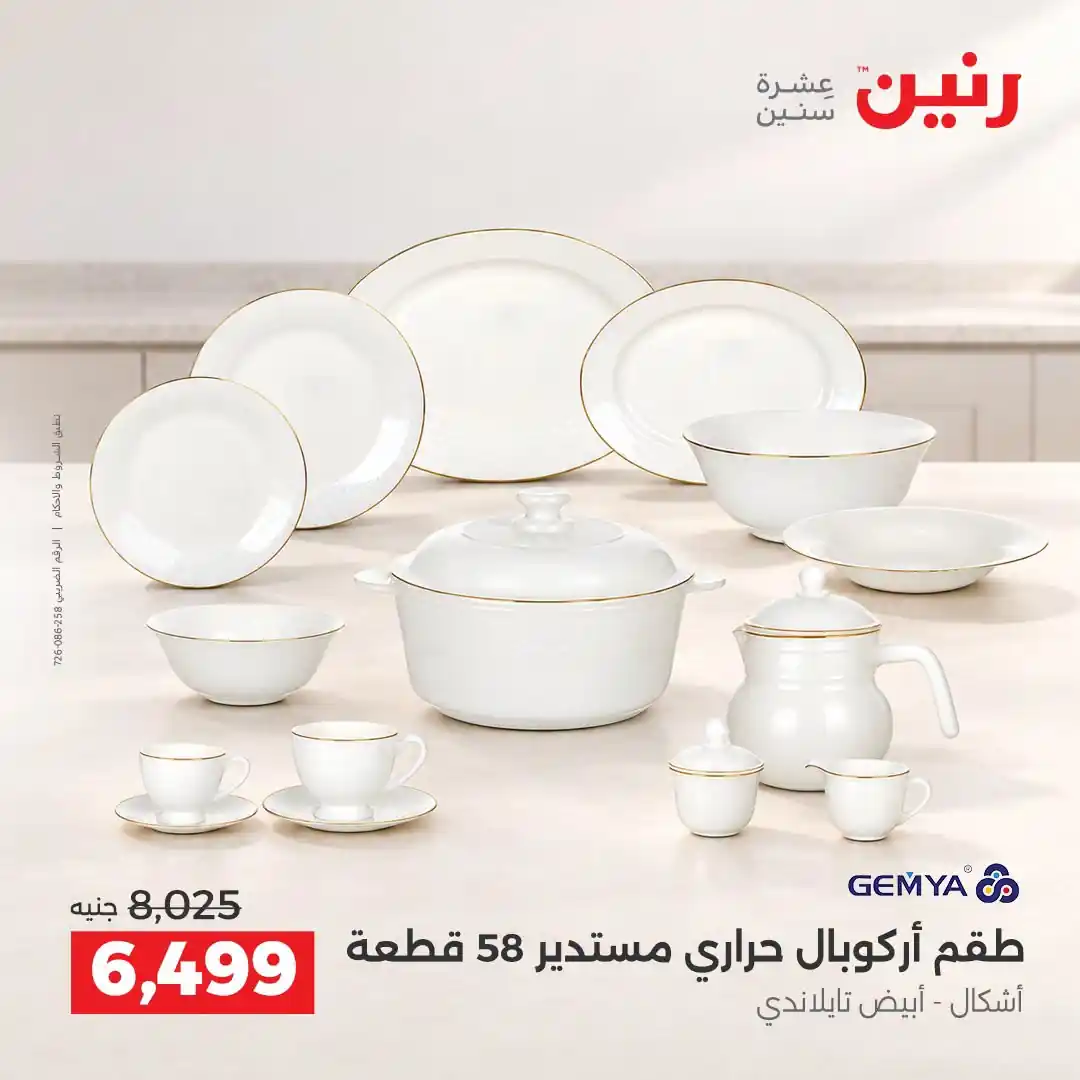 عروض رنين اليوم صفحة 29