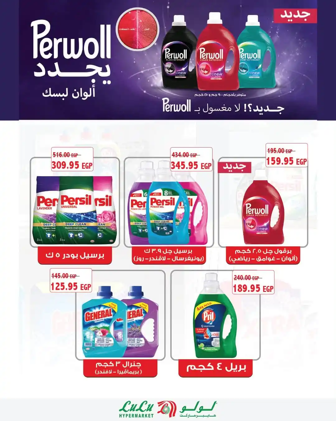 عروض لولو مصر اليوم صفحة 29