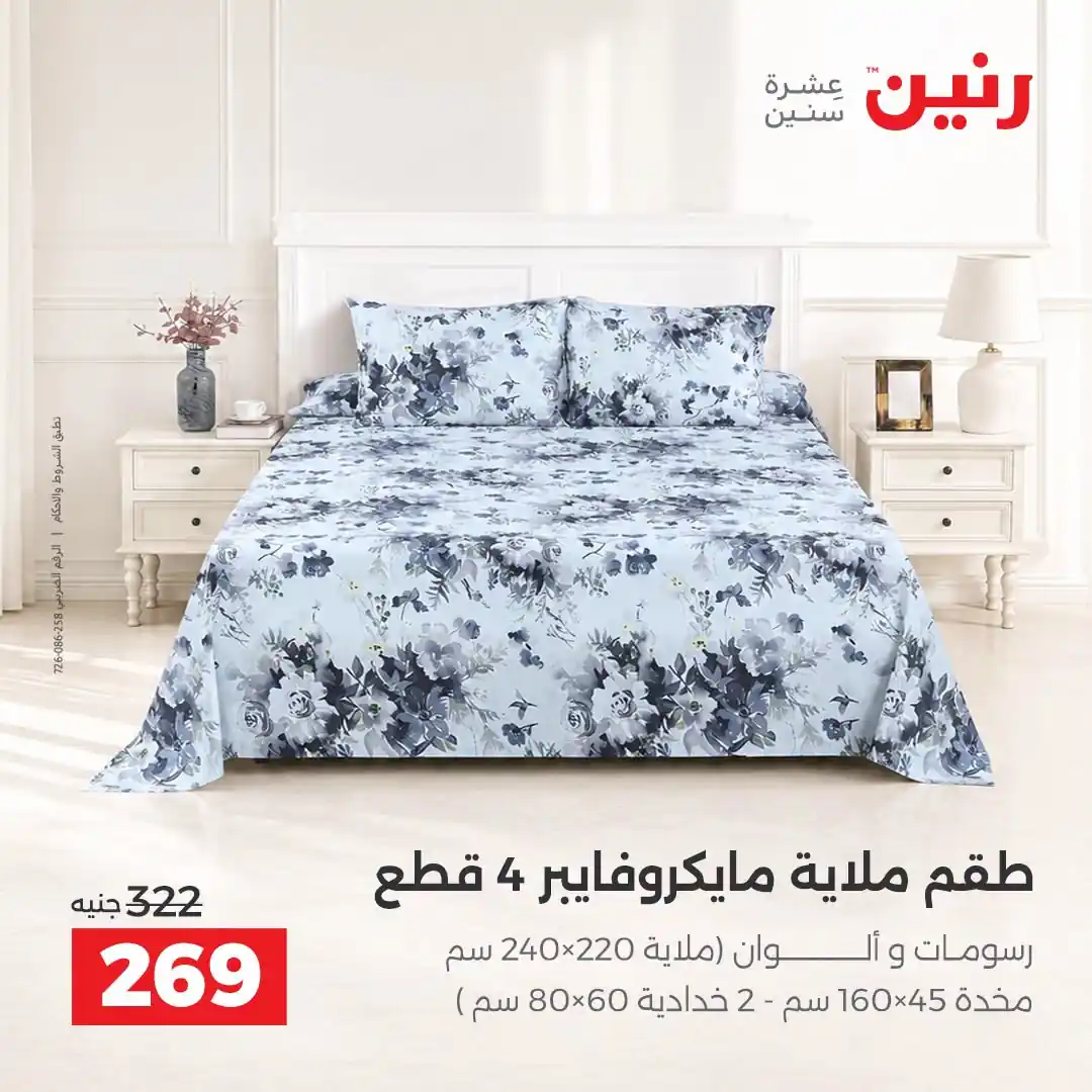 عروض رنين اليوم صفحة 29