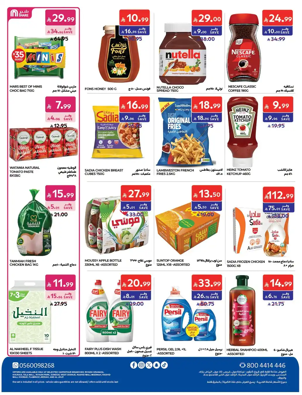 عروض كارفور السعودية اليوم صفحة 29