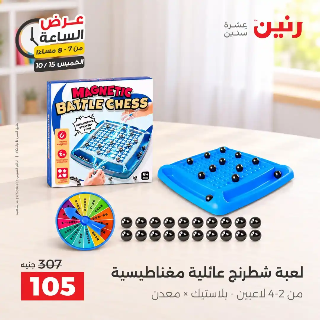 عروض رنين اليوم صفحة 29